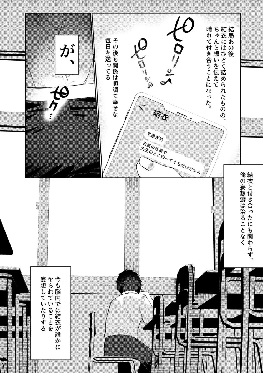 真面目系幼馴染があんなことやこんなこと。 Page.37