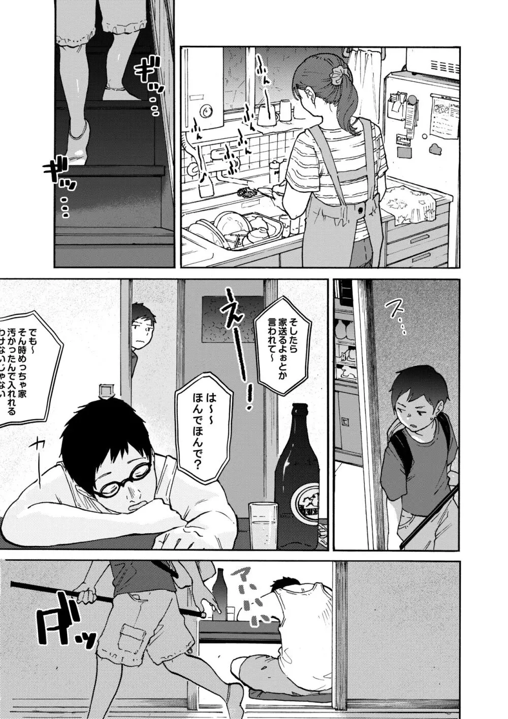 あの納屋 〜ぼくが見たことないおばさんの夜の姿〜 Page.15