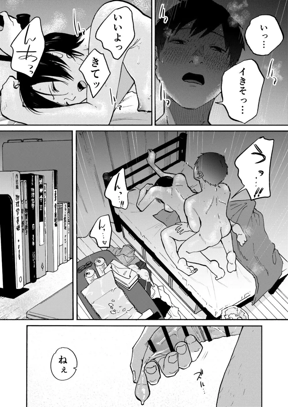 あの納屋 〜ぼくが見たことないおばさんの夜の姿〜 Page.4