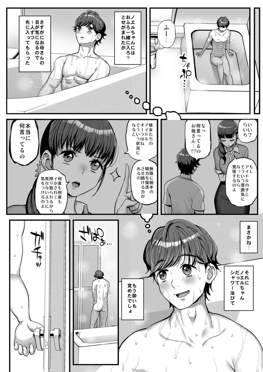 ノエルちゃんもう許して! Page.13