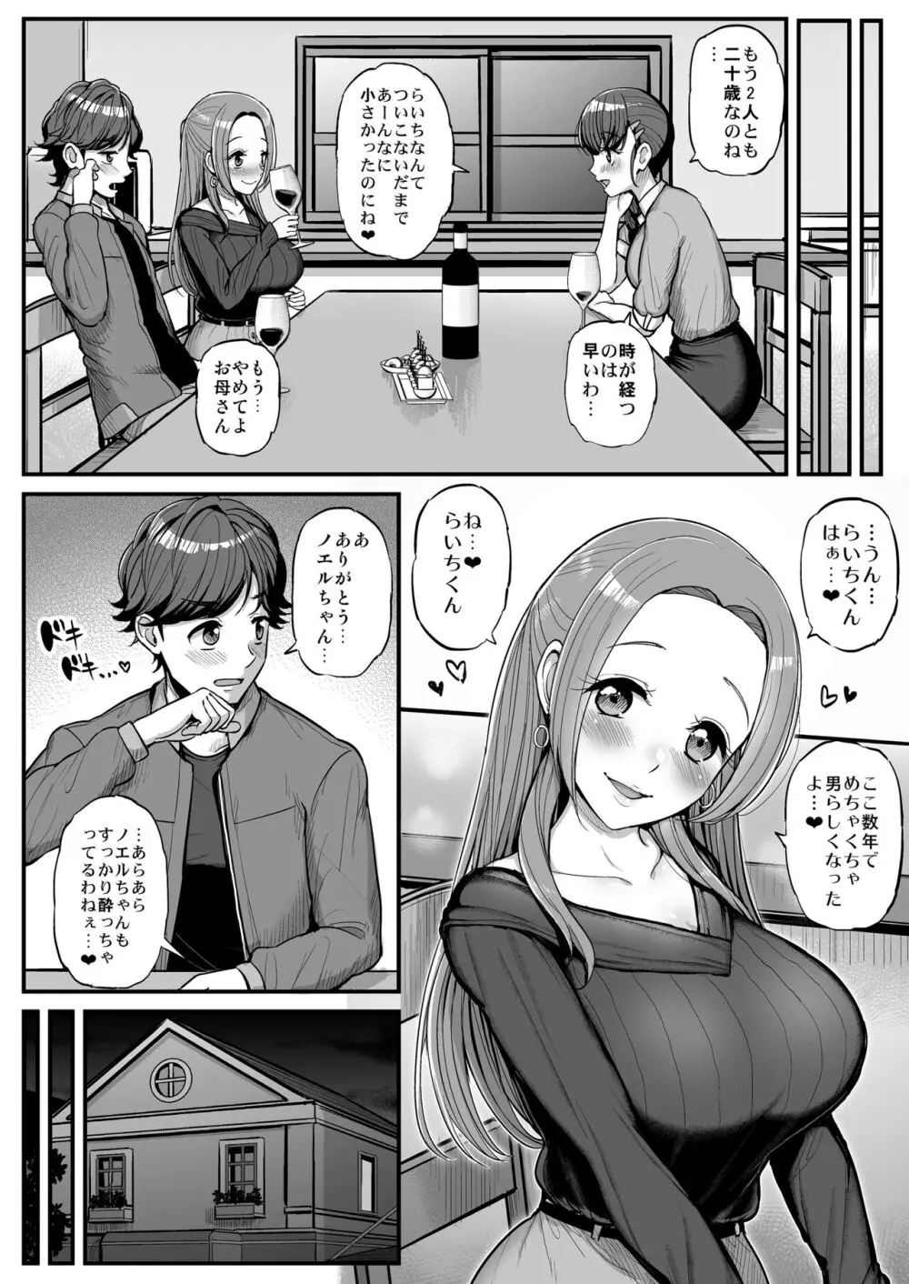 ノエルちゃんもう許して! Page.3