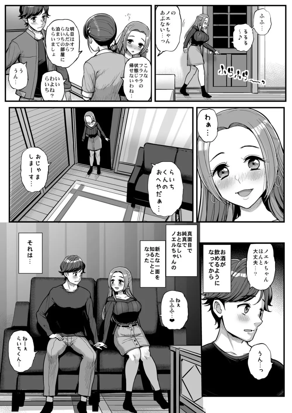 ノエルちゃんもう許して! Page.4