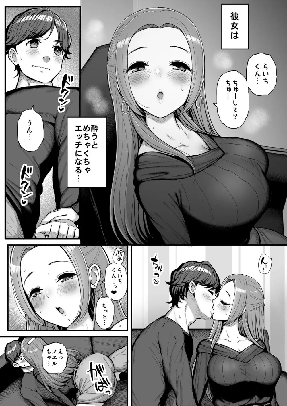 ノエルちゃんもう許して! Page.5