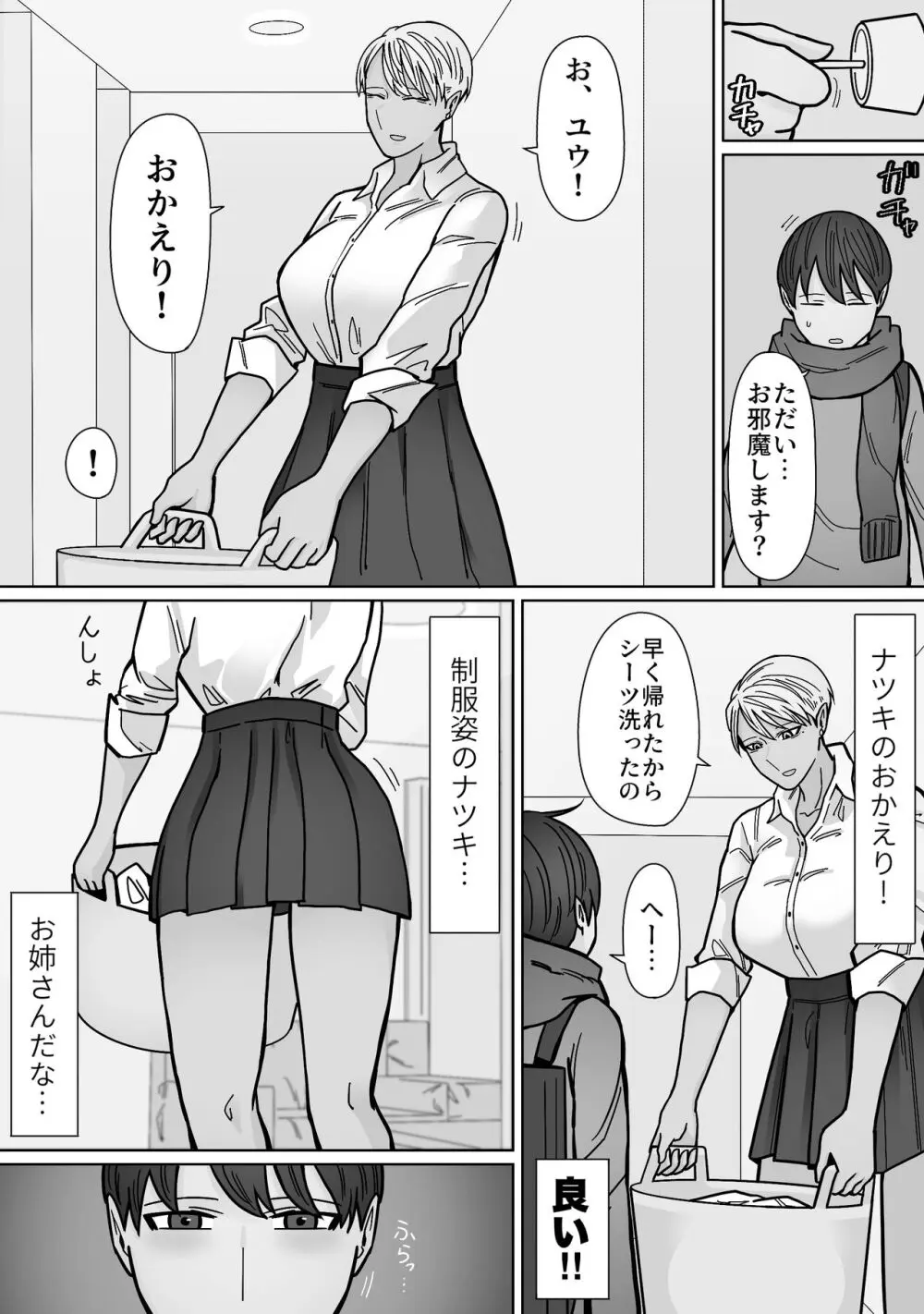 カッコいいから好き3 Page.10