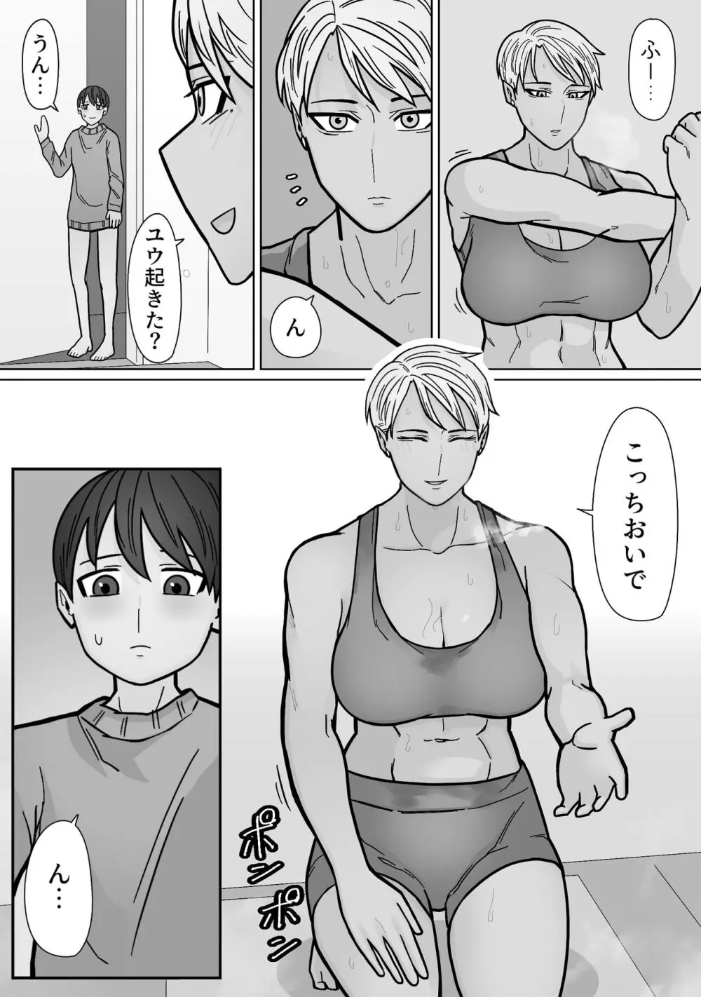 カッコいいから好き3 Page.27