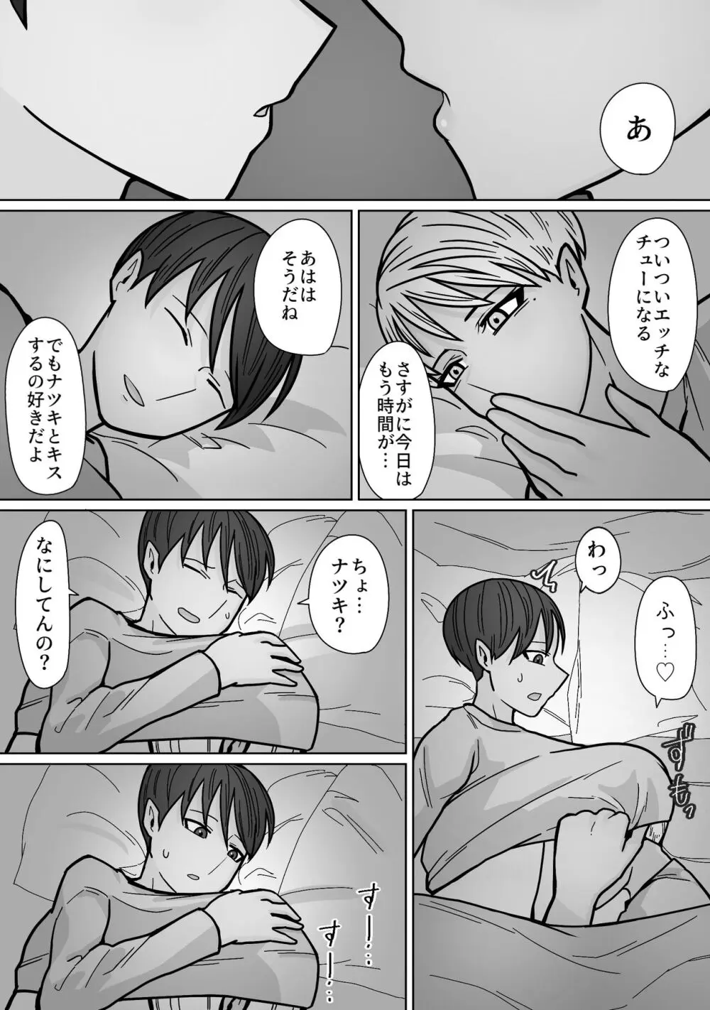 カッコいいから好き3 Page.7