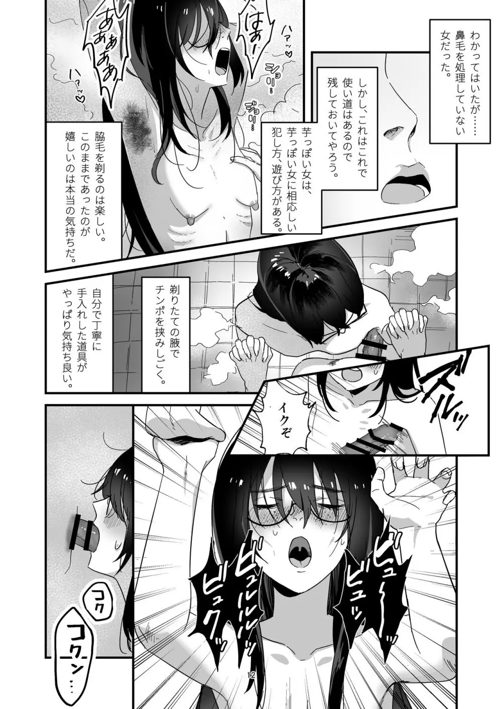 陰キャボサ髪手汗女 Page.12