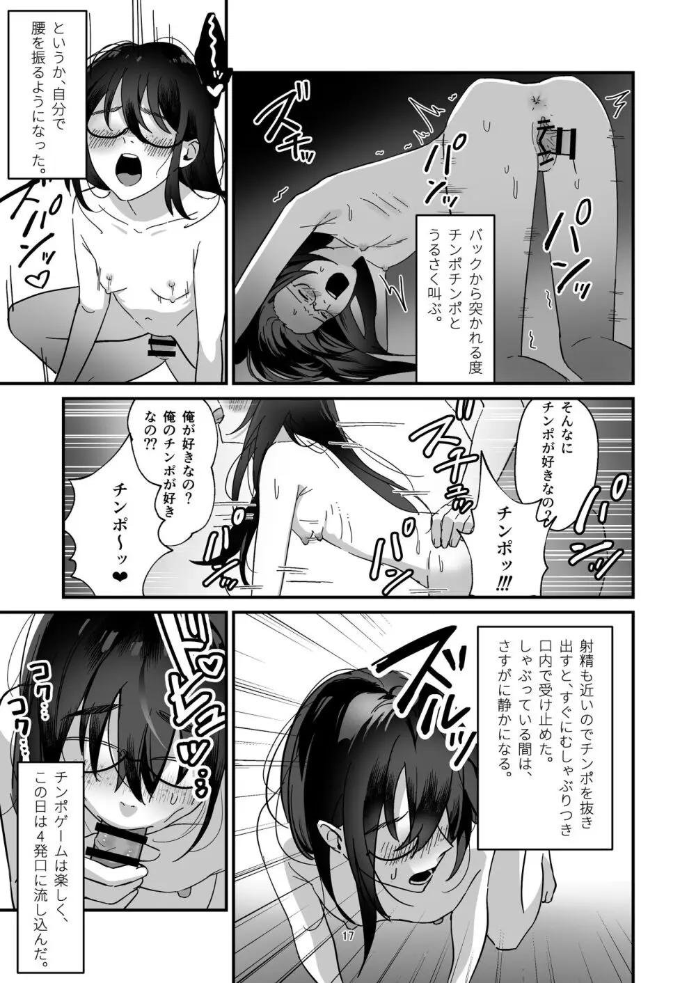 陰キャボサ髪手汗女 Page.17