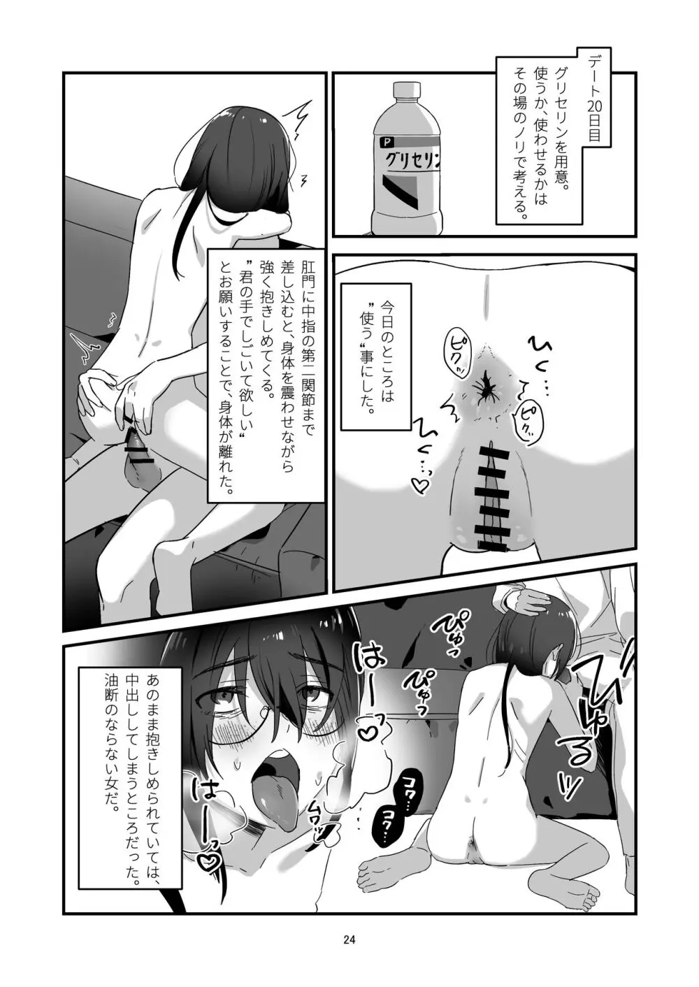 陰キャボサ髪手汗女 Page.24