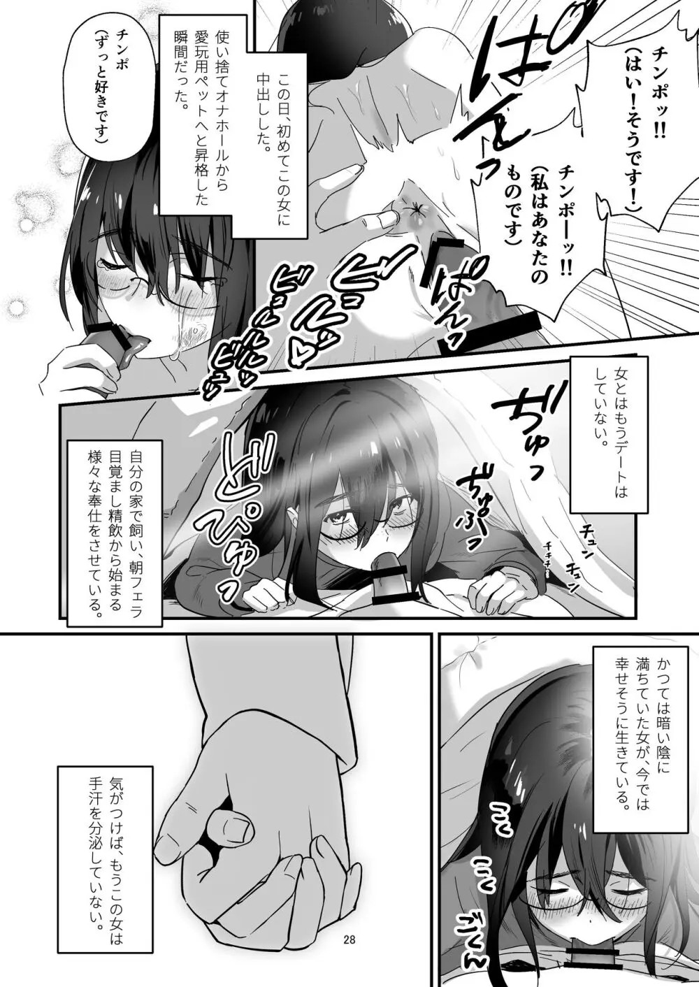 陰キャボサ髪手汗女 Page.28