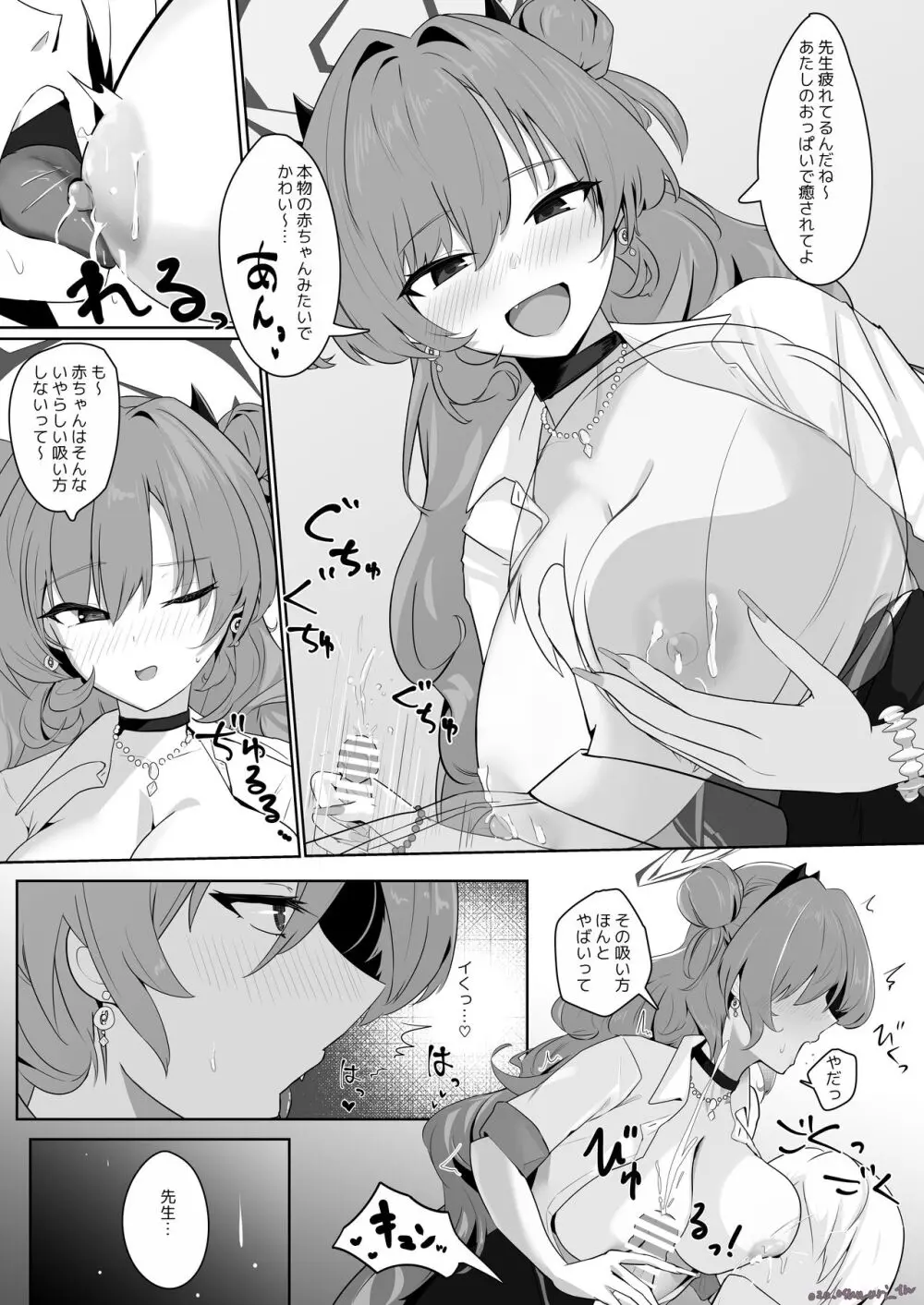 キララちゃん授乳手コキ漫画 Page.1