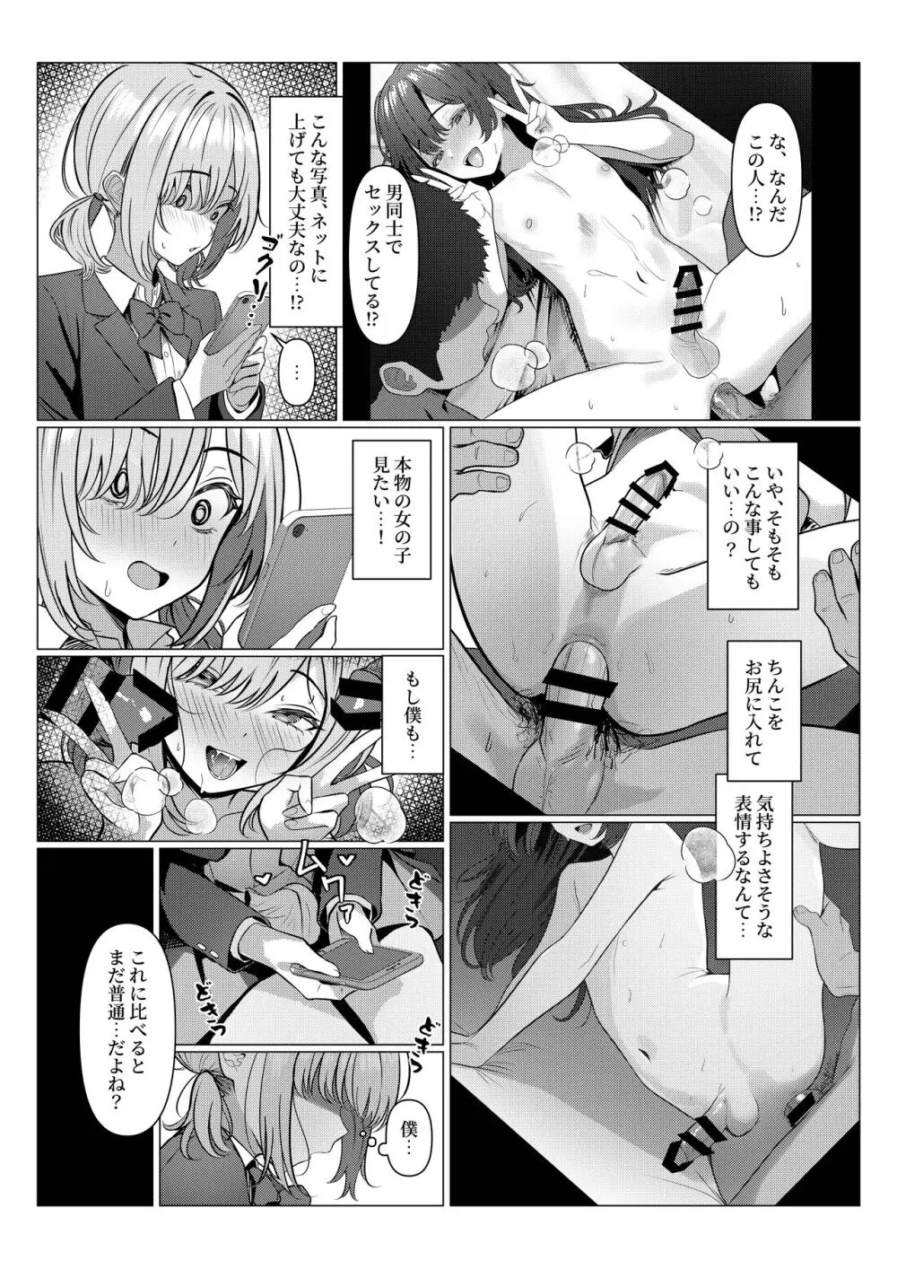 はやと先生のメス化カルテ 1-5 Page.18