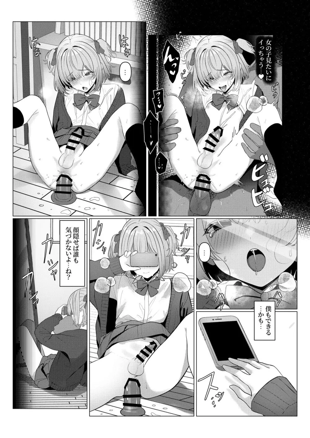 はやと先生のメス化カルテ 1-5 Page.29