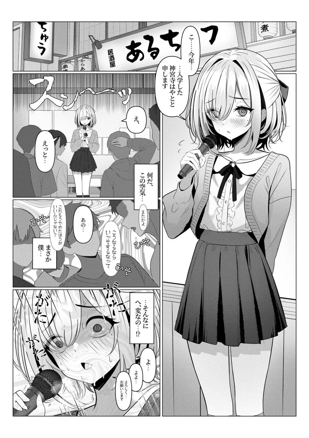 はやと先生のメス化カルテ 1-5 Page.5