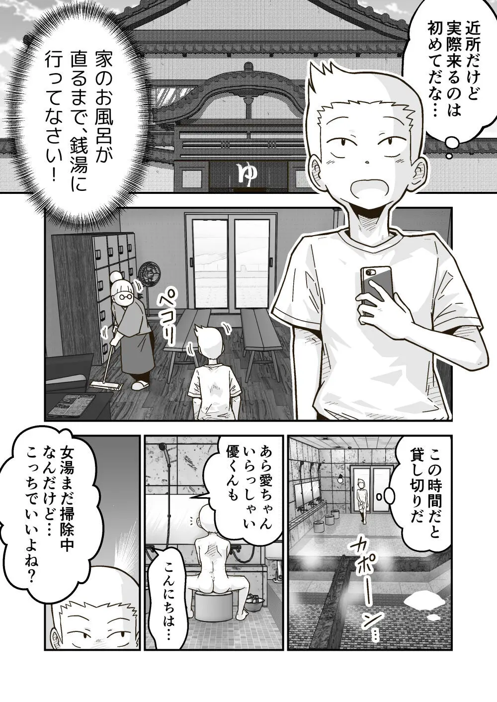 ひみつのおふろ屋さん Page.2