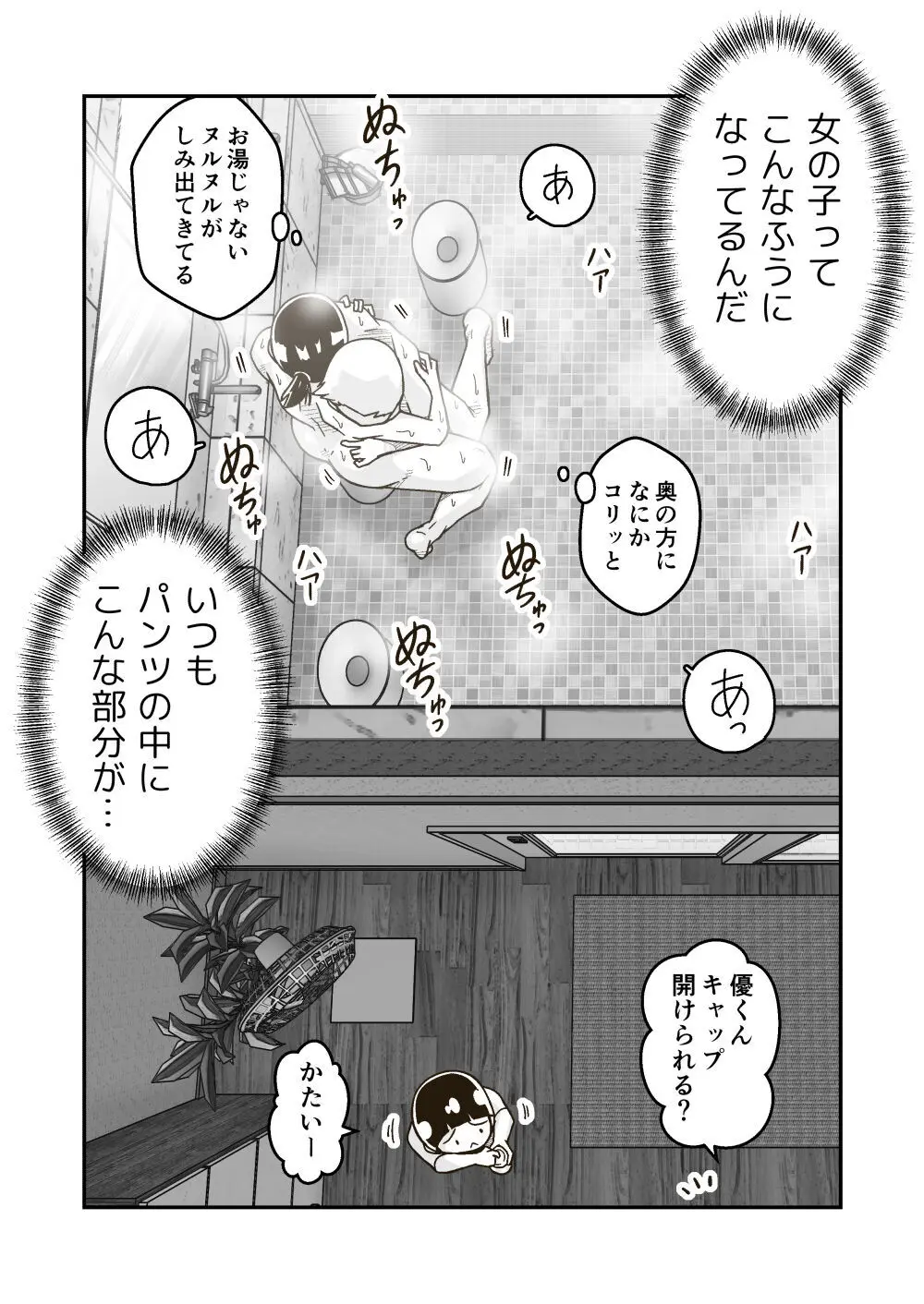 ひみつのおふろ屋さん Page.23