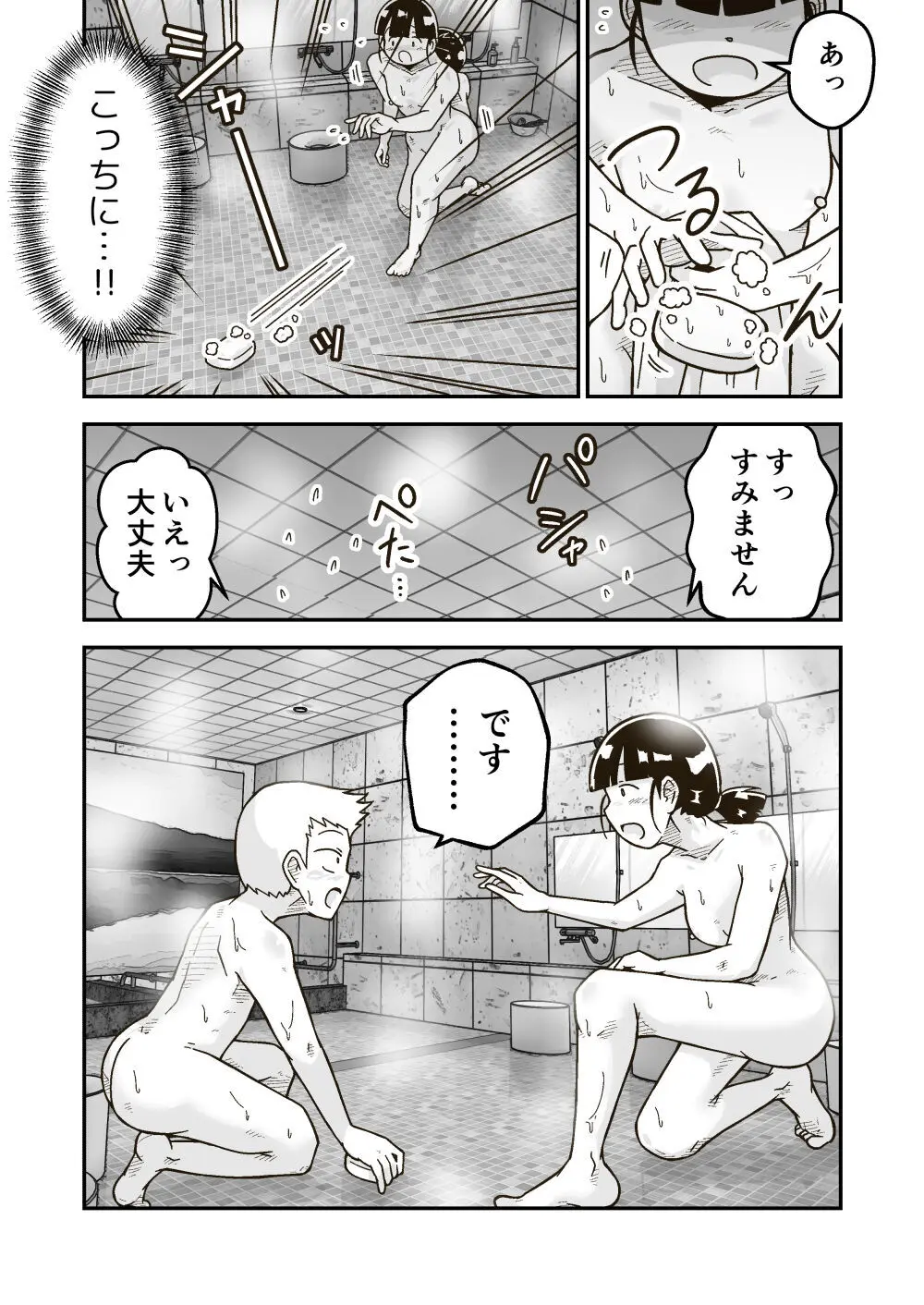 ひみつのおふろ屋さん Page.7