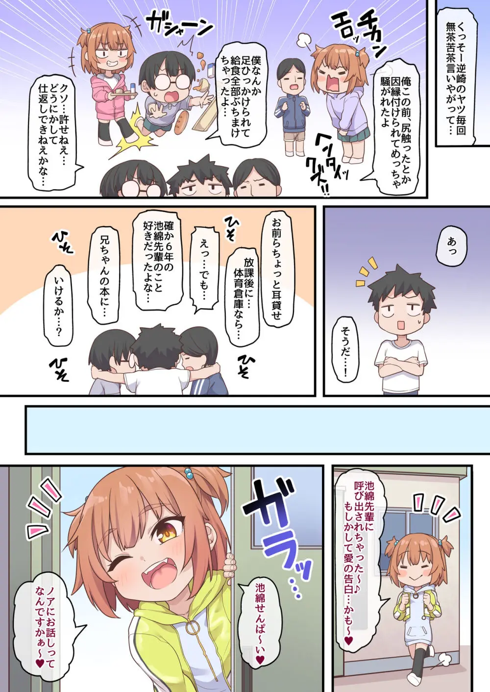 クソガキぶち犯す Page.3