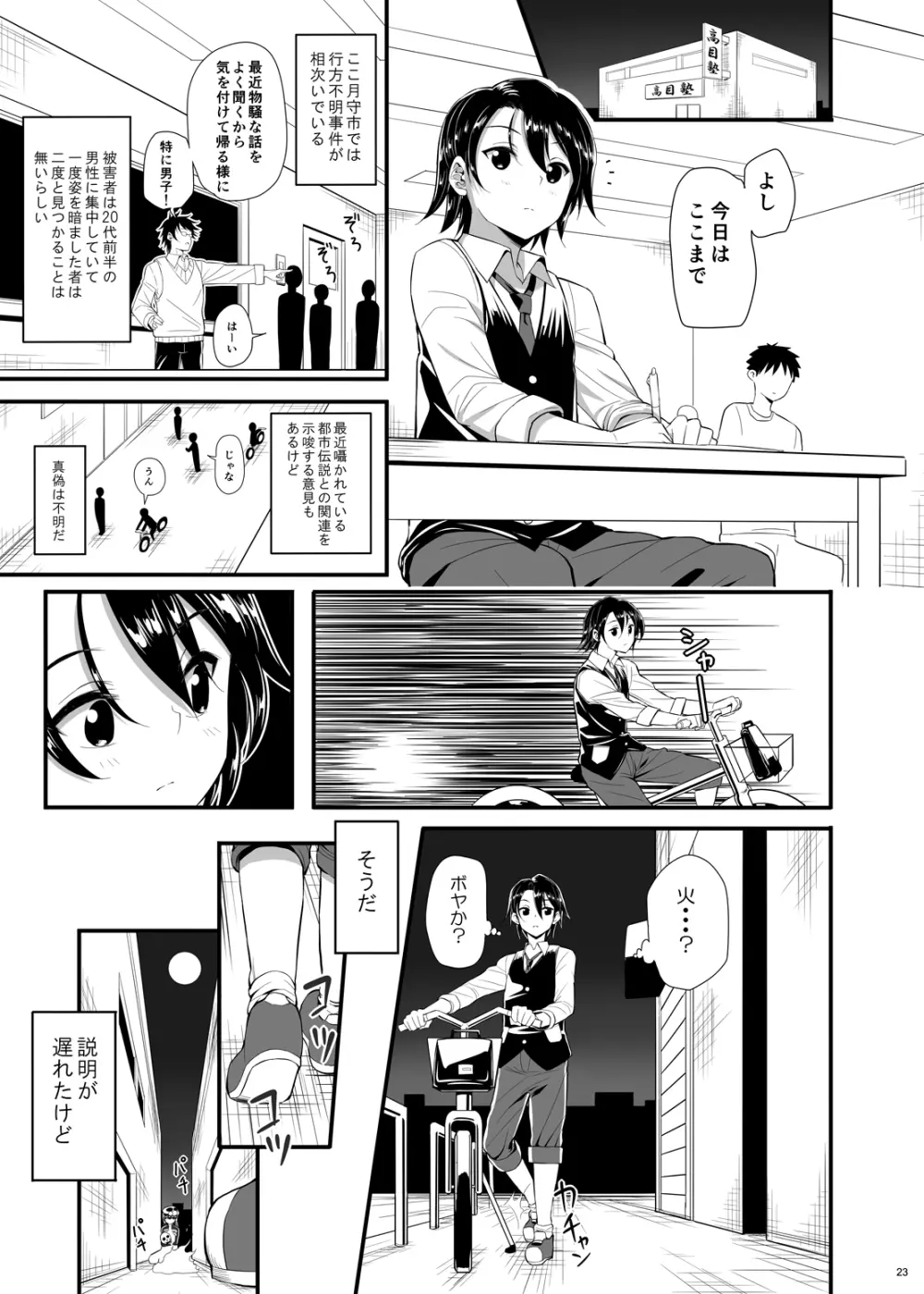 骸の恋人 Nightmare of Love Page.22