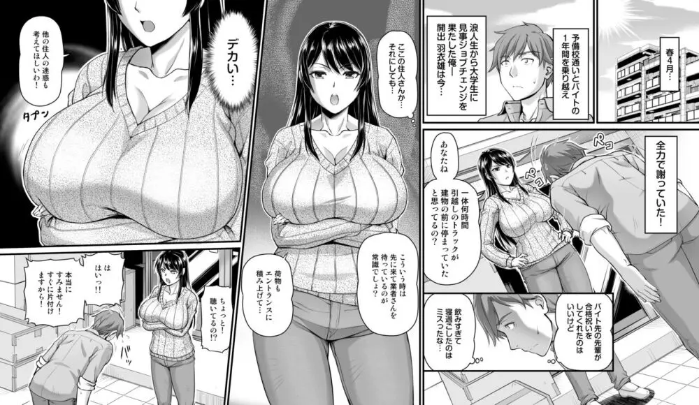 となりのおっぱいさん ～新居の壁から爆乳が生えている Page.2