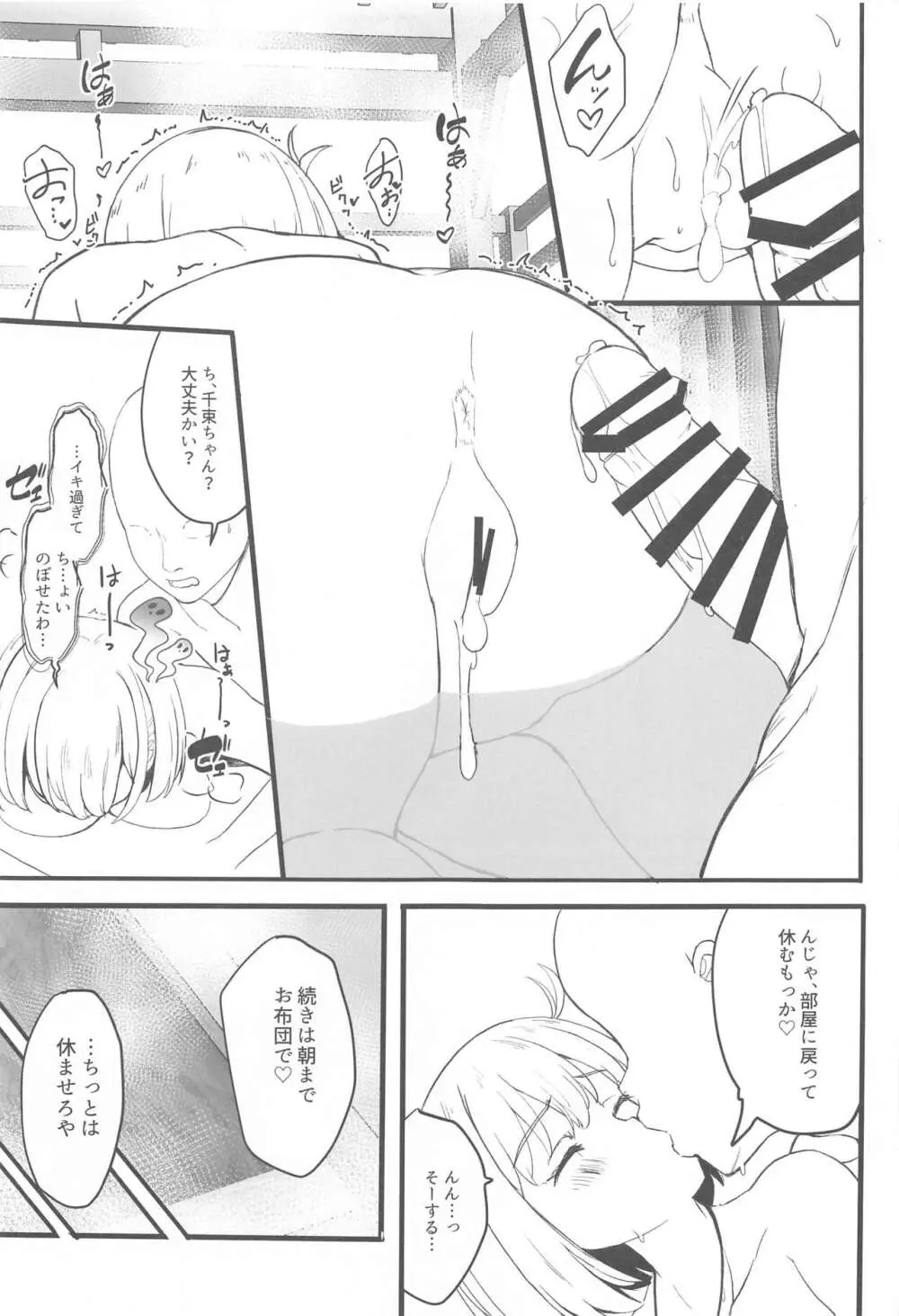 リコリスのえっちなほん5 Page.10