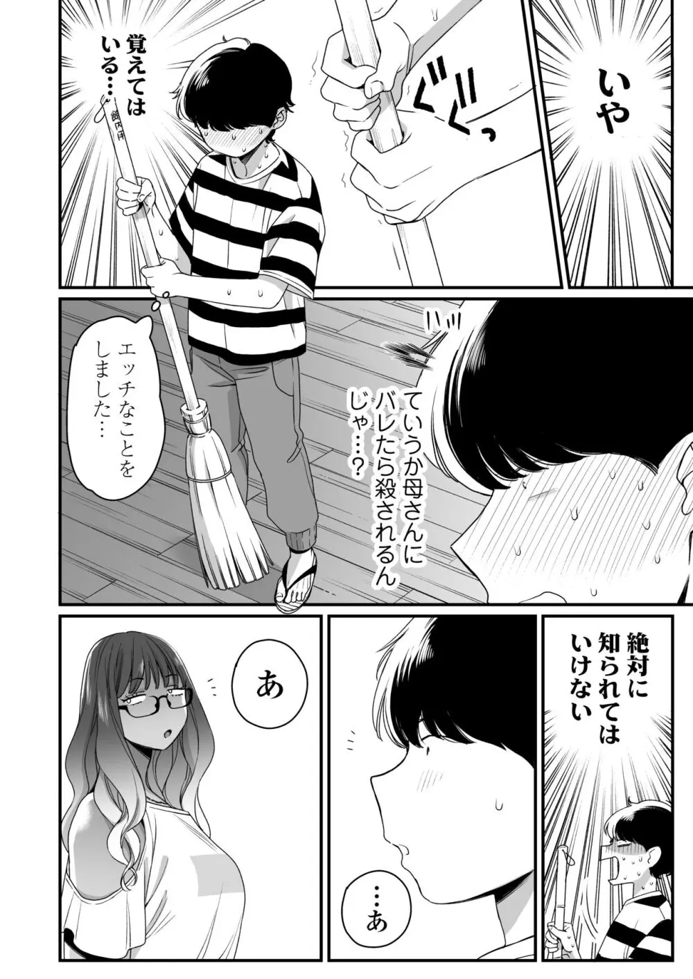 夏と海とギャル×2 Page.15