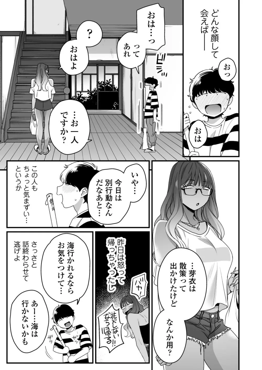 夏と海とギャル×2 Page.16