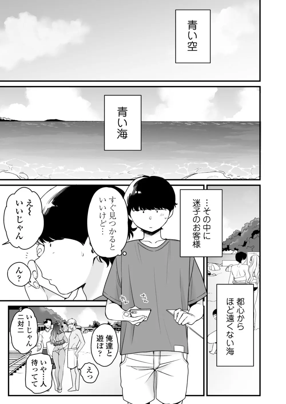 夏と海とギャル×2 Page.2