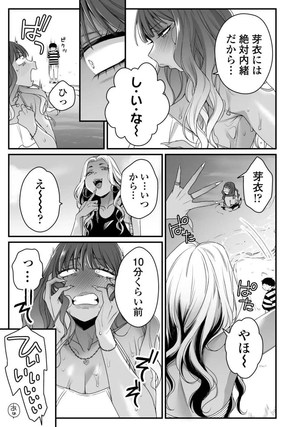 夏と海とギャル×2 Page.26