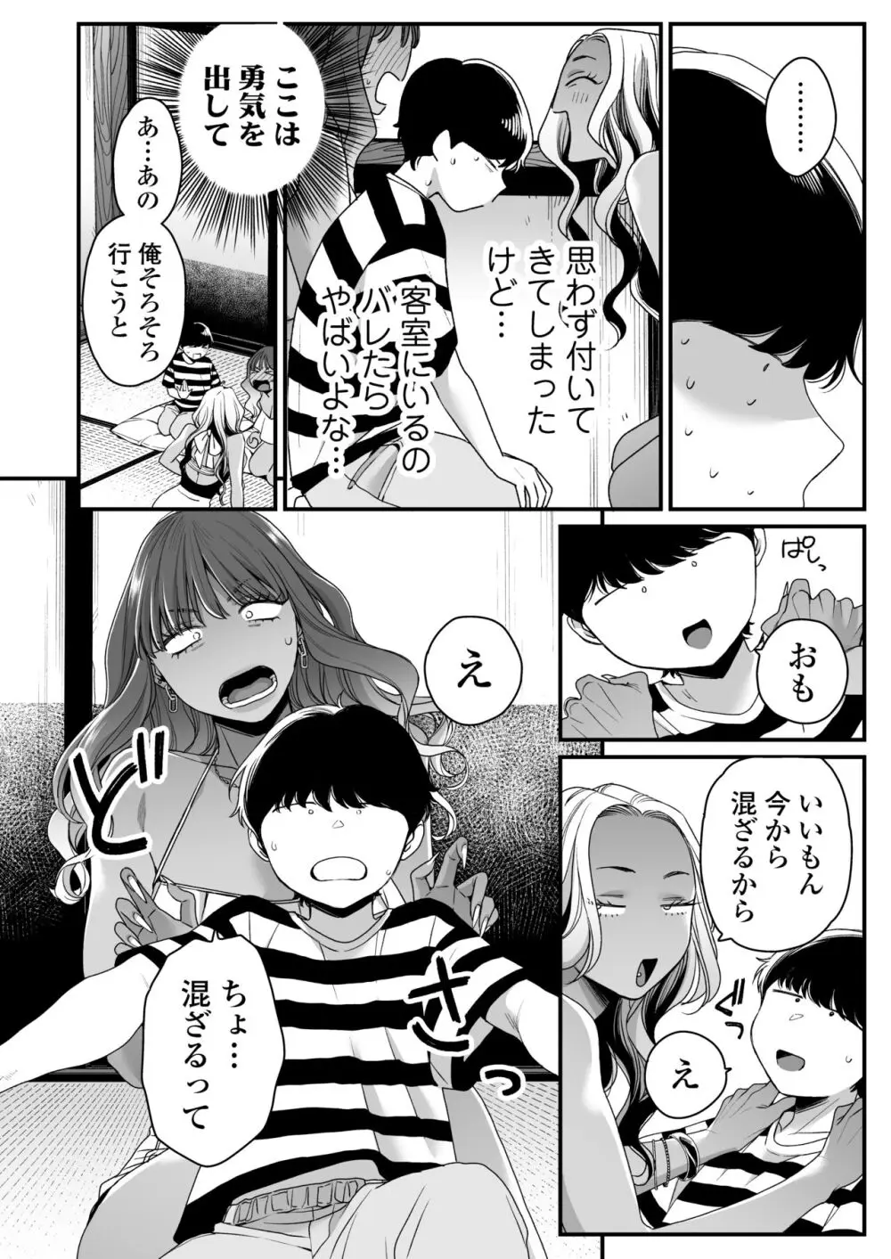 夏と海とギャル×2 Page.29