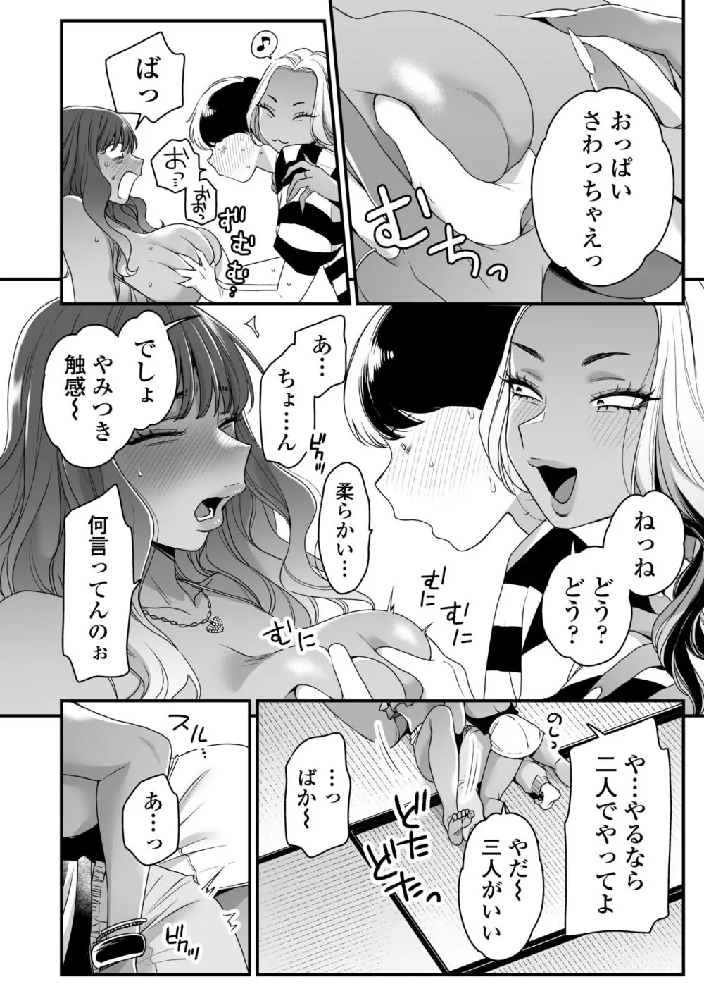 夏と海とギャル×2 Page.33