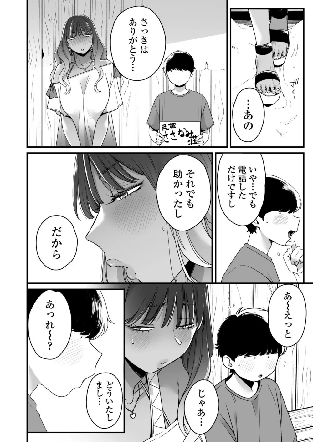 夏と海とギャル×2 Page.5