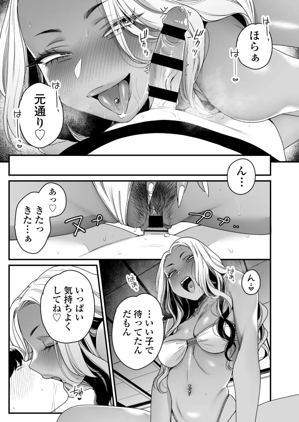 夏と海とギャル×2 Page.52