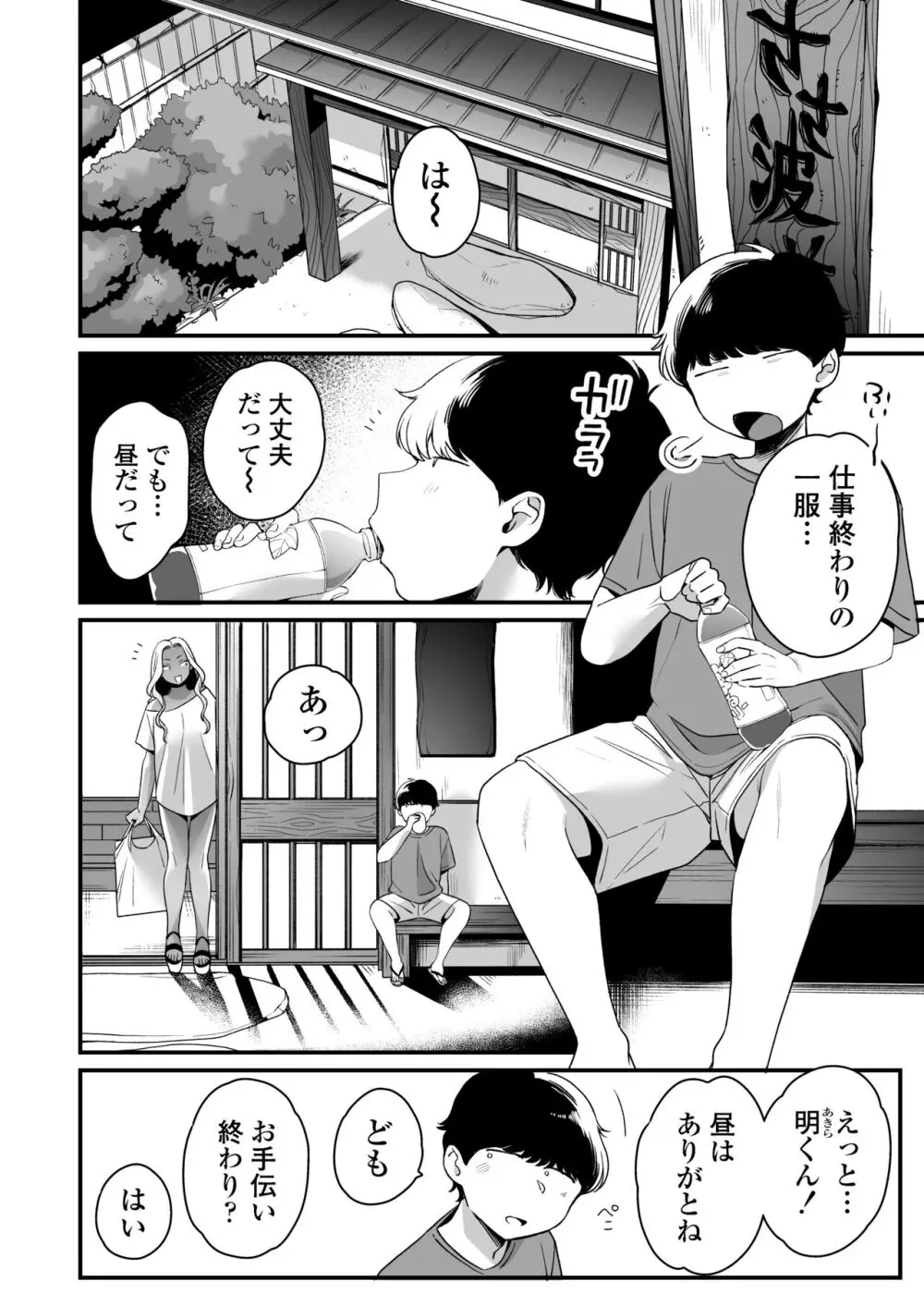 夏と海とギャル×2 Page.7