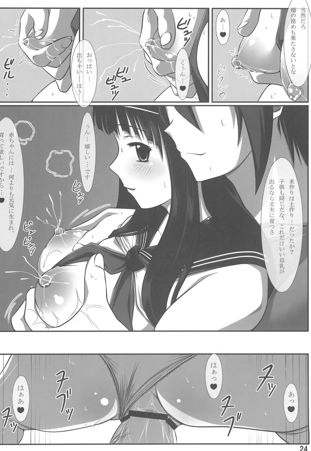 二流の女 Page.24