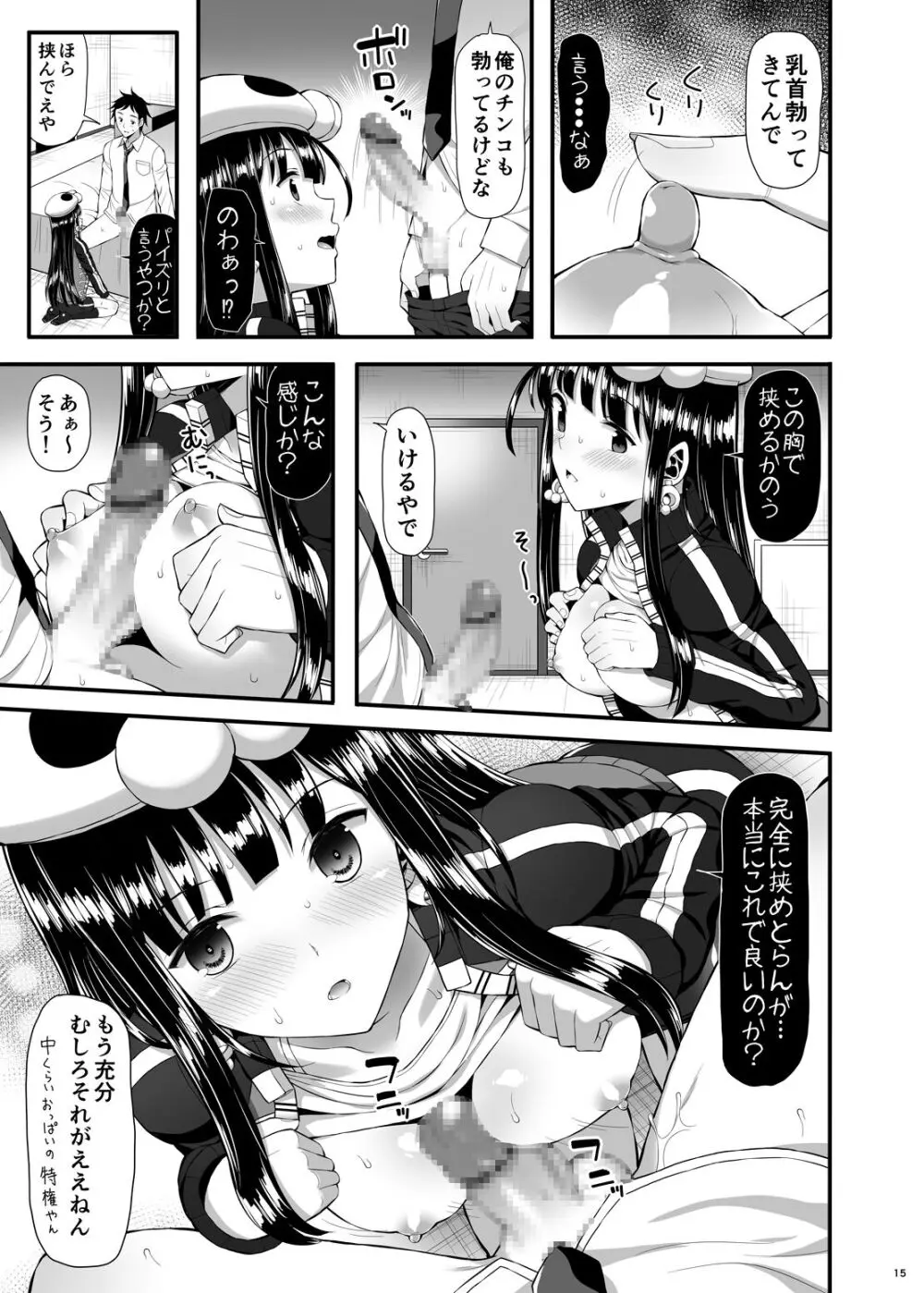 骸の恋人2 Reason for Tears Page.14