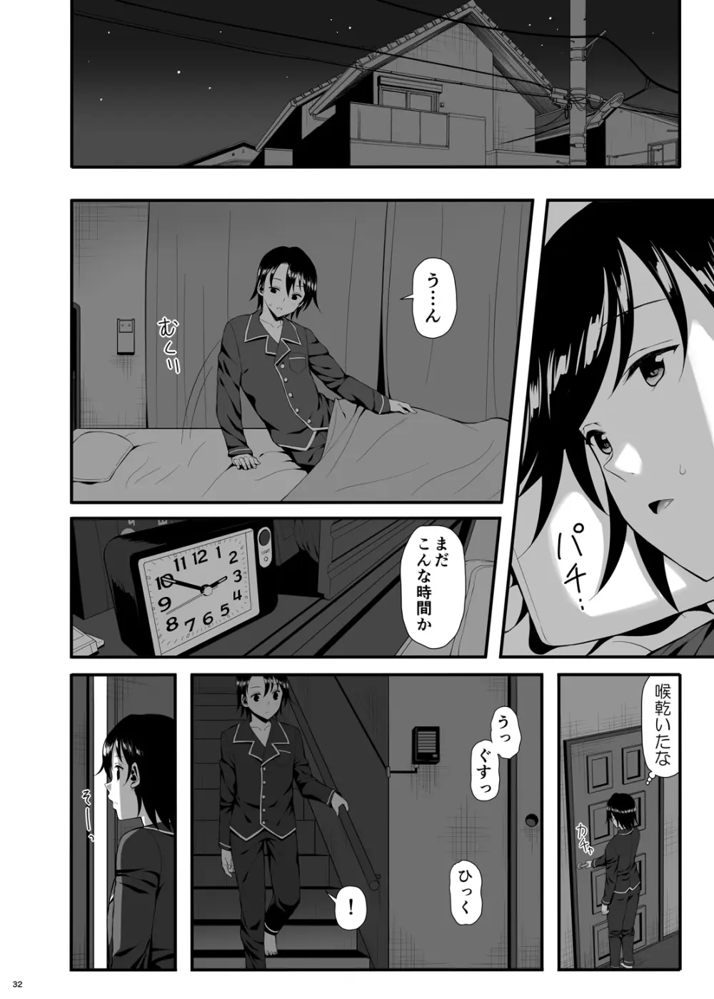 骸の恋人2 Reason for Tears Page.31