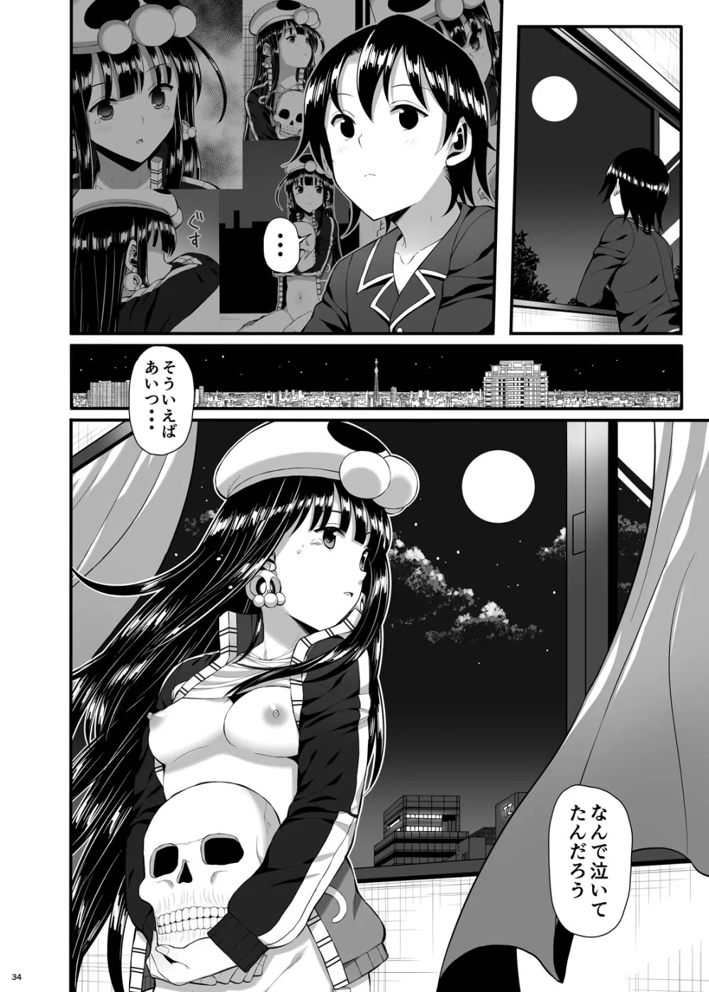 骸の恋人2 Reason for Tears Page.33