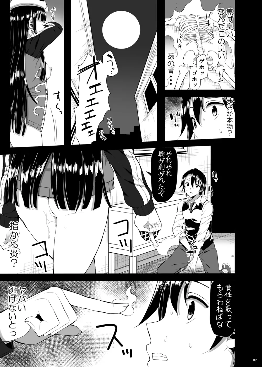 骸の恋人2 Reason for Tears Page.6