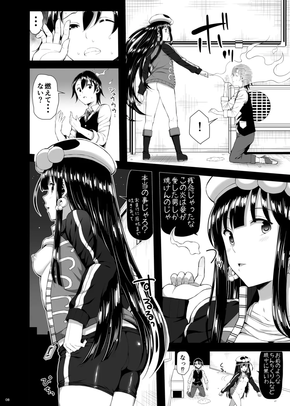 骸の恋人2 Reason for Tears Page.7