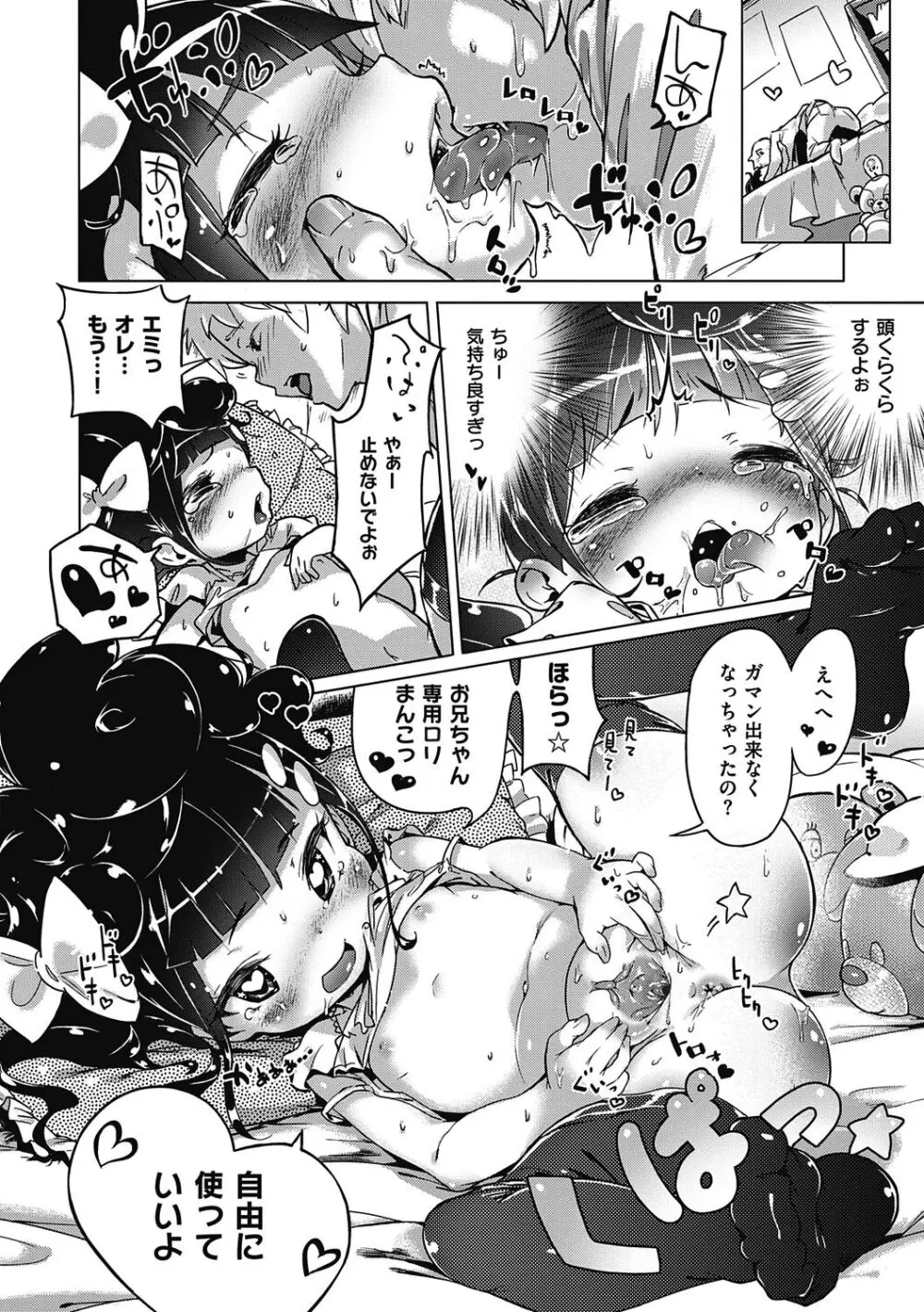 もっと！はつこいりぼん。 Page.104