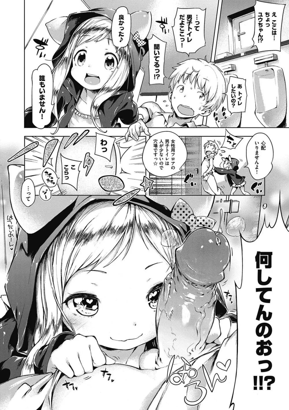 もっと！はつこいりぼん。 Page.118