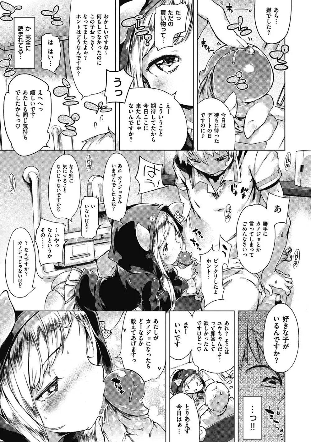 もっと！はつこいりぼん。 Page.119