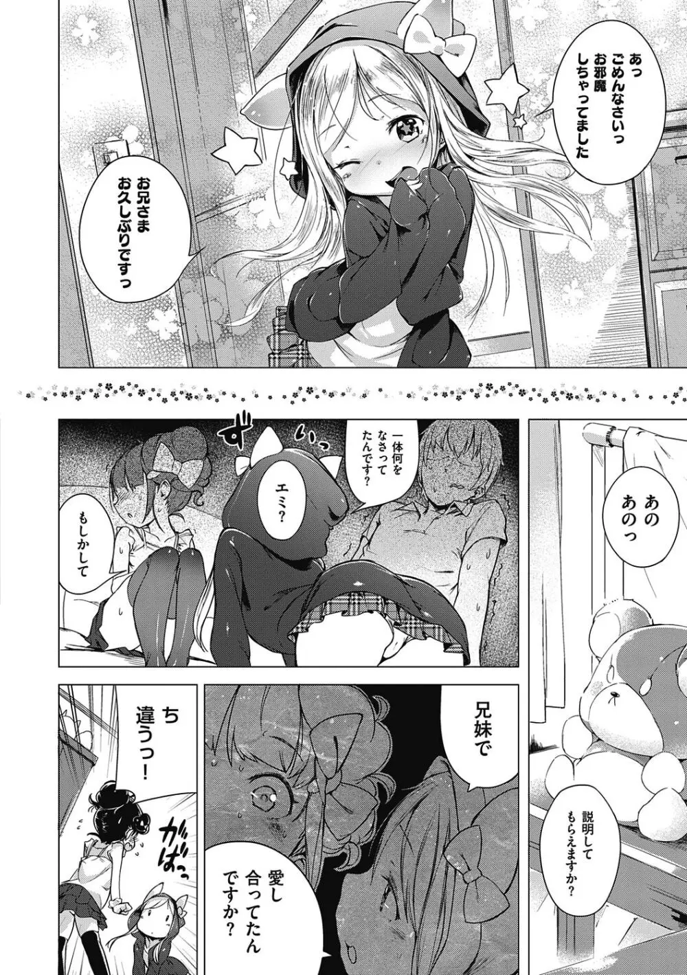 もっと！はつこいりぼん。 Page.138