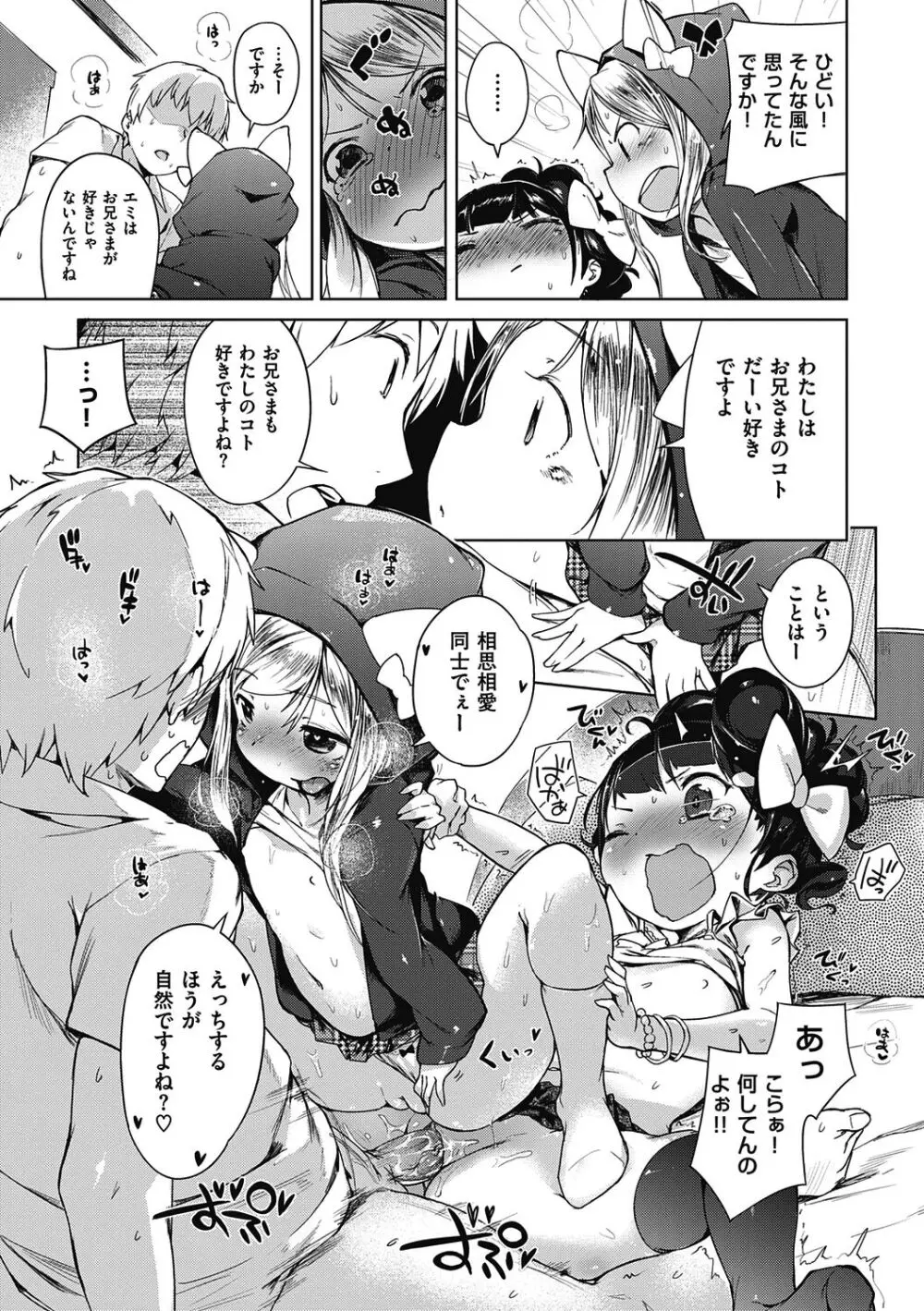 もっと！はつこいりぼん。 Page.147