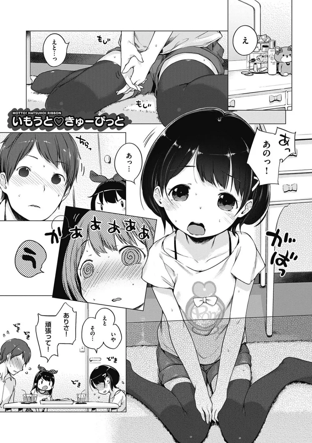 もっと！はつこいりぼん。 Page.183