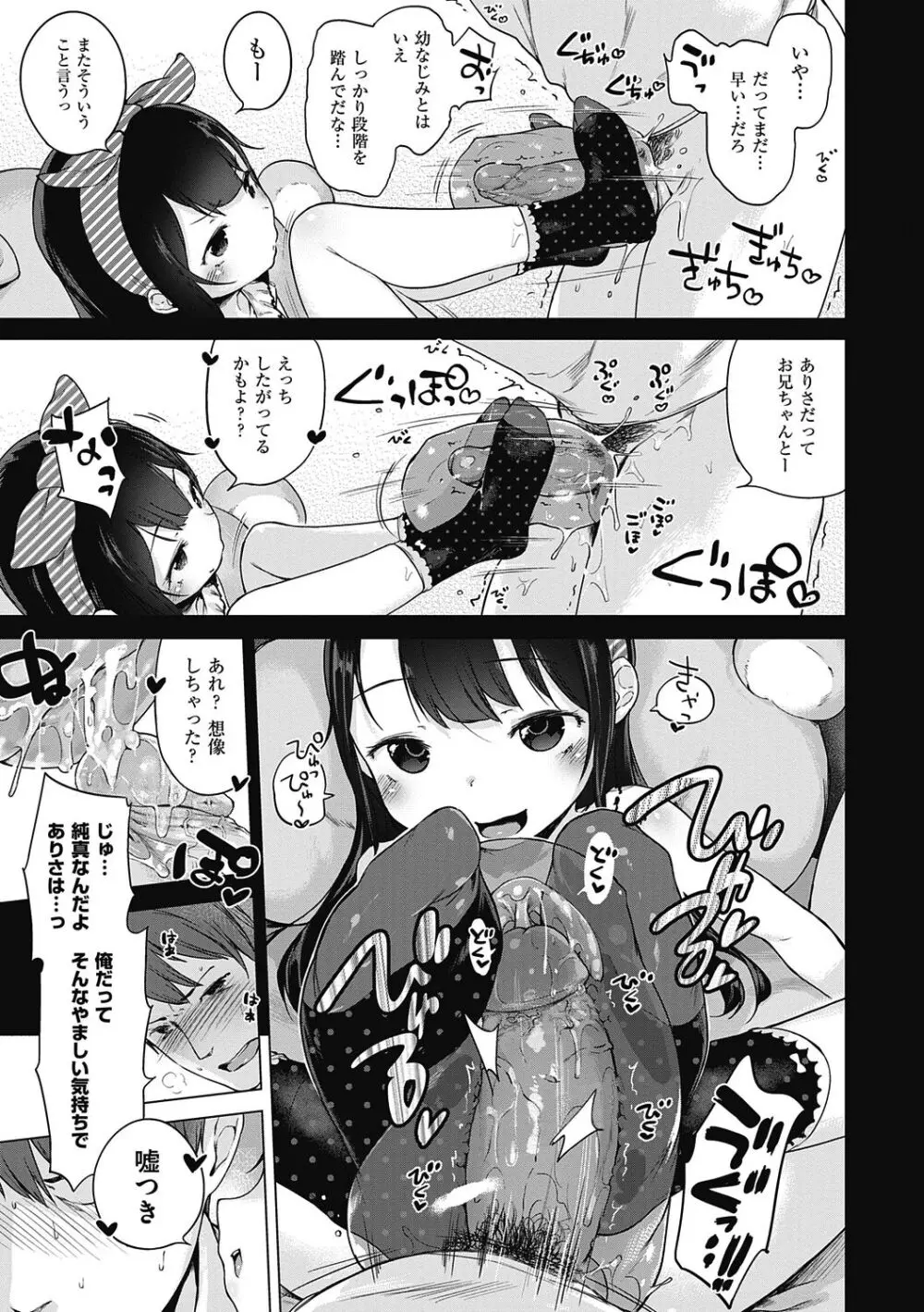 もっと！はつこいりぼん。 Page.189