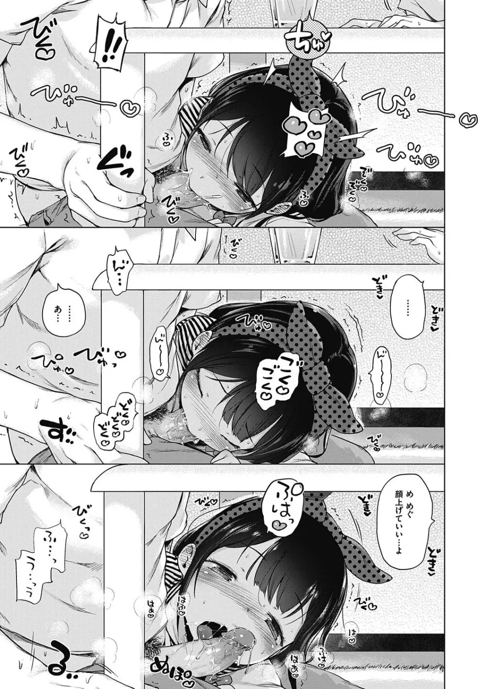 もっと！はつこいりぼん。 Page.195