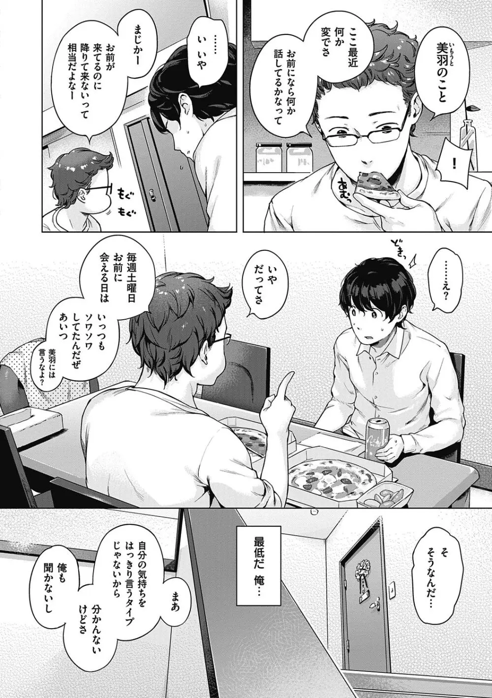 もっと！はつこいりぼん。 Page.20