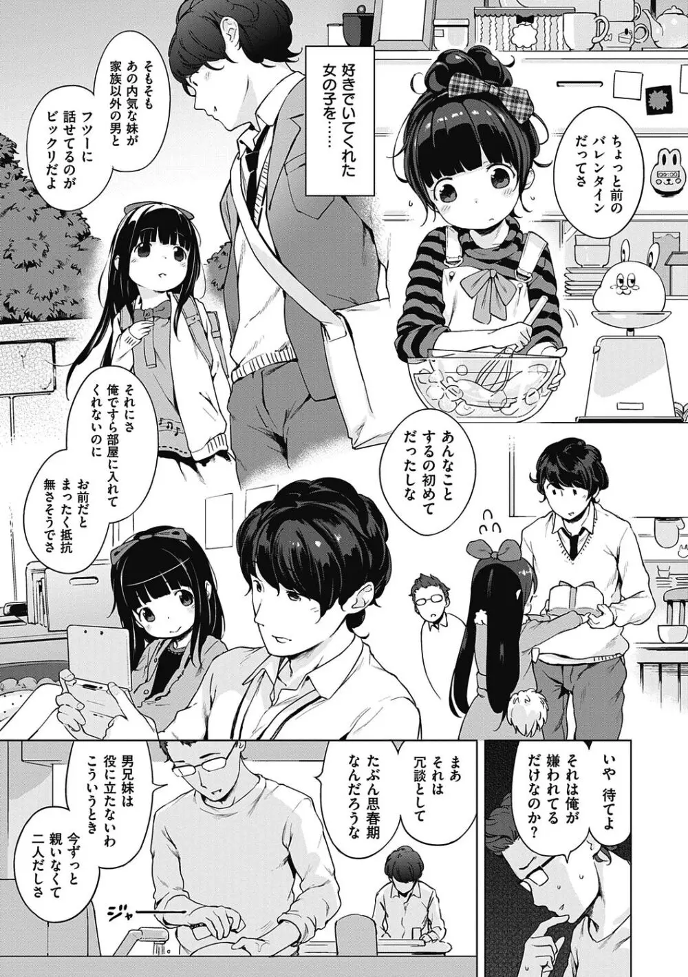 もっと！はつこいりぼん。 Page.21